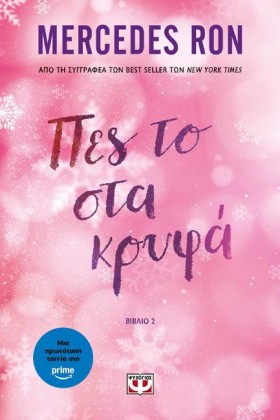 ΠΕΣ ΤΟ ΣΤΑ …