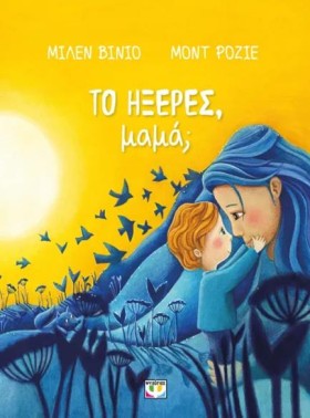 ΤΟ ΗΞΕΡΕΣ, &hellip;