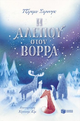 Η ΑΛΕΠΟΥ Σ …