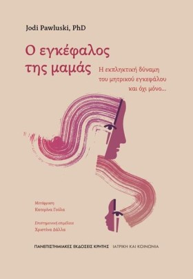 Ο ΕΓΚΕΦΑΛΟ &hellip;