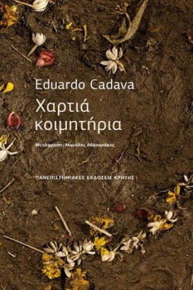 ΧΑΡΤΙΑ ΚΟΙ …