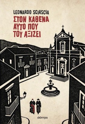 ΣΤΟΝ ΚΑΘΕΝ &hellip;
