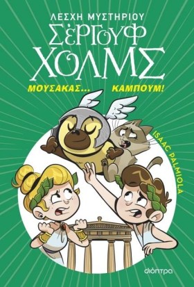 ΛΕΣΧΗ ΜΥΣΤ &hellip;