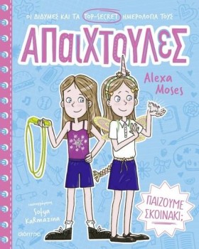 ΑΠΑΙΧΤΟΥΛΕ &hellip;