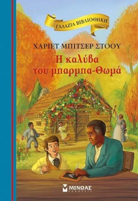 Η ΚΑΛΥΒΑ Τ &hellip;