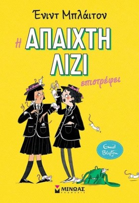 Η ΑΠΑΙΧΤΗ …