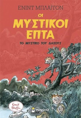 ΤΟ ΜΥΣΤΙΚΟ …