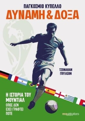 ΠΑΓΚΟΣΜΙΟ &hellip;