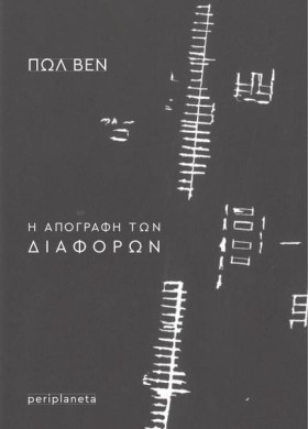 Η ΑΠΟΓΡΑΦΗ …