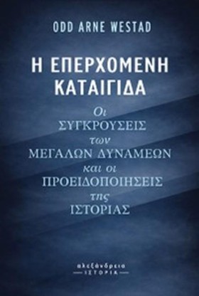 Η ΕΠΕΡΧΟΜΕ …