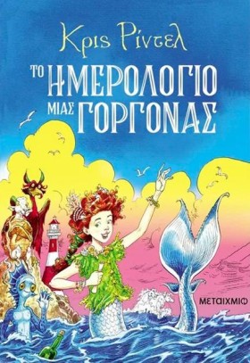 ΤΟ ΗΜΕΡΟΛΟ &hellip;