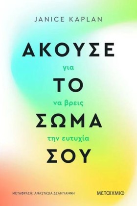 ΑΚΟΥΣΕ ΤΟ &hellip;