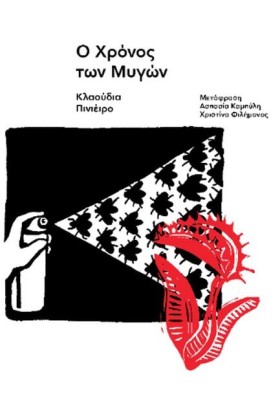 Ο ΧΡΟΝΟΣ Τ …