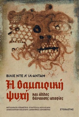 Η ΒΑΜΠΙΡΙΚ …