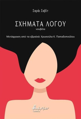 ΣΧΗΜΑΤΑ ΛΟ &hellip;