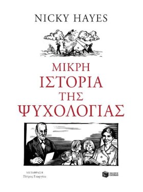ΜΙΚΡΗ ΙΣΤΟ …
