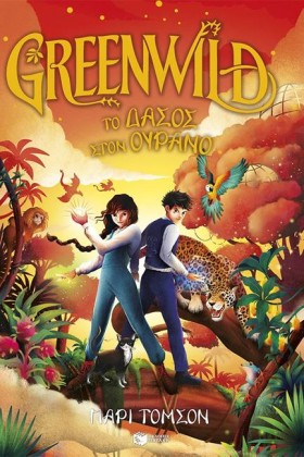 GREENWILD: &hellip;