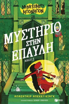 ΜΟΝΤΓΚΟΜΕΡ …
