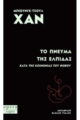 ΤΟ ΠΝΕΥΜΑ &hellip;