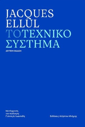 ΤΟ ΤΕΧΝΙΚΟ &hellip;