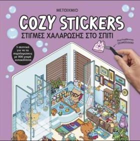 COZY STICK …