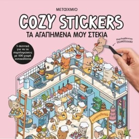 COZY STICK …
