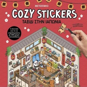 COZY STICK &hellip;
