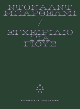 ΕΓΧΕΙΡΙΔΙΟ …