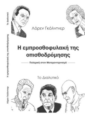 Η ΕΜΠΡΟΣΘΟ …