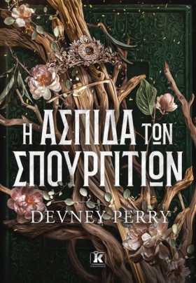 Η ΑΣΠΙΔΑ Τ …