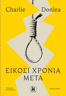 ΕΙΚΟΣΙ ΧΡΟ …