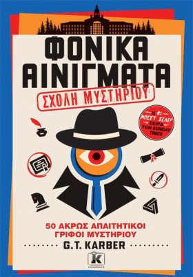 ΦΟΝΙΚΑ ΑΙΝ &hellip;