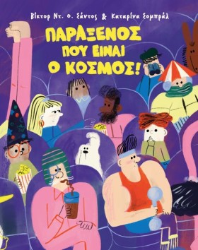 ΠΑΡΑΞΕΝΟΣ &hellip;