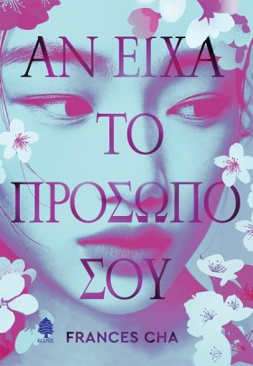 ΑΝ ΕΙΧΑ ΤΟ &hellip;