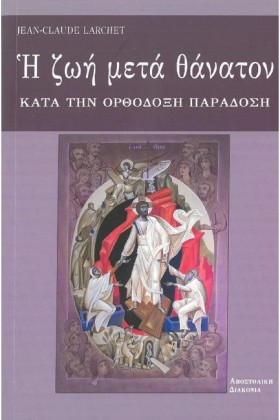 Η ΖΩΗ ΜΕΤΑ &hellip;