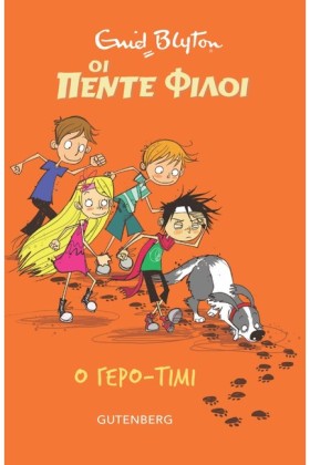 ΟΙ ΠΕΝΤΕ Φ &hellip;