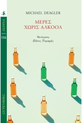 ΜΕΡΕΣ ΧΩΡΙ …
