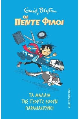 ΟΙ ΠΕΝΤΕ Φ …