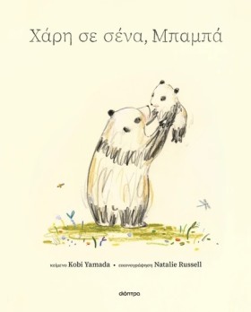 ΧΑΡΗ ΣΕ ΣΕ &hellip;