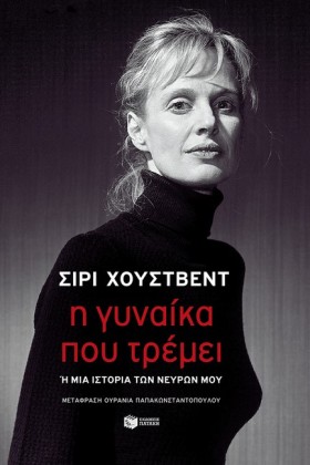 Η ΓΥΝΑΙΚΑ &hellip;
