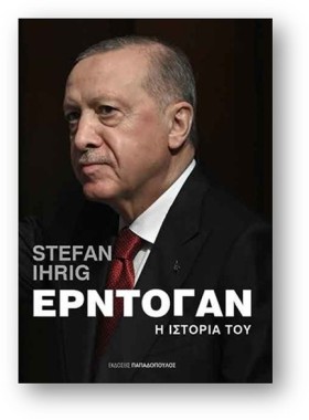 ΕΡΝΤΟΓΑΝ - …