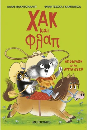 ΧΑΚ ΚΑΙ ΦΛ &hellip;