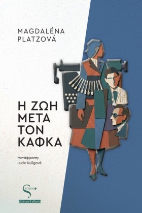 Η ΖΩΗ ΜΕΤΑ &hellip;