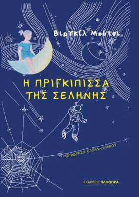 Η ΠΡΙΓΚΙΠΙ &hellip;