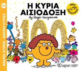 ΜΙΚΡΟΙ ΚΥΡ …