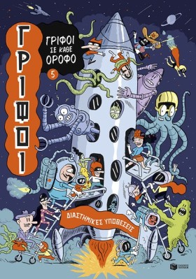 ΓΡΙΦΟΙ ΣΕ &hellip;
