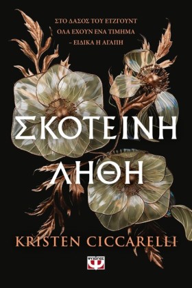 ΣΚΟΤΕΙΝΗ Λ &hellip;