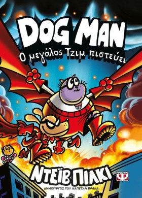 DOG MAN 14 …