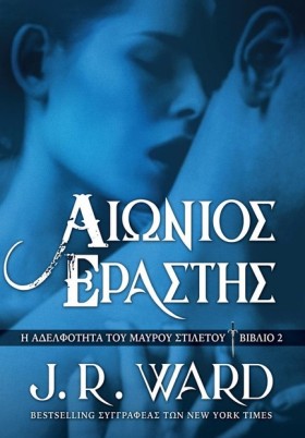 ΑΙΩΝΙΟΣ ΕΡ &hellip;