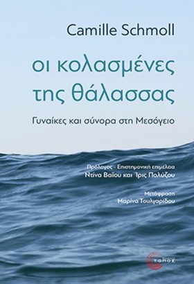 ΟΙ ΚΟΛΑΣΜΕ …